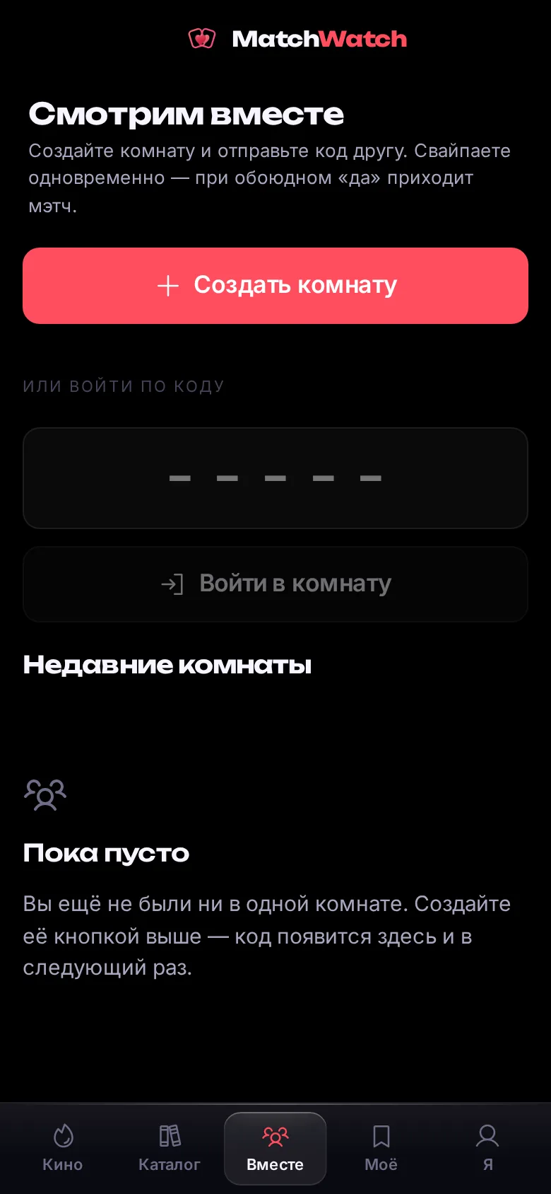 Экран комнаты MatchWatch с кодом приглашения и списком участников