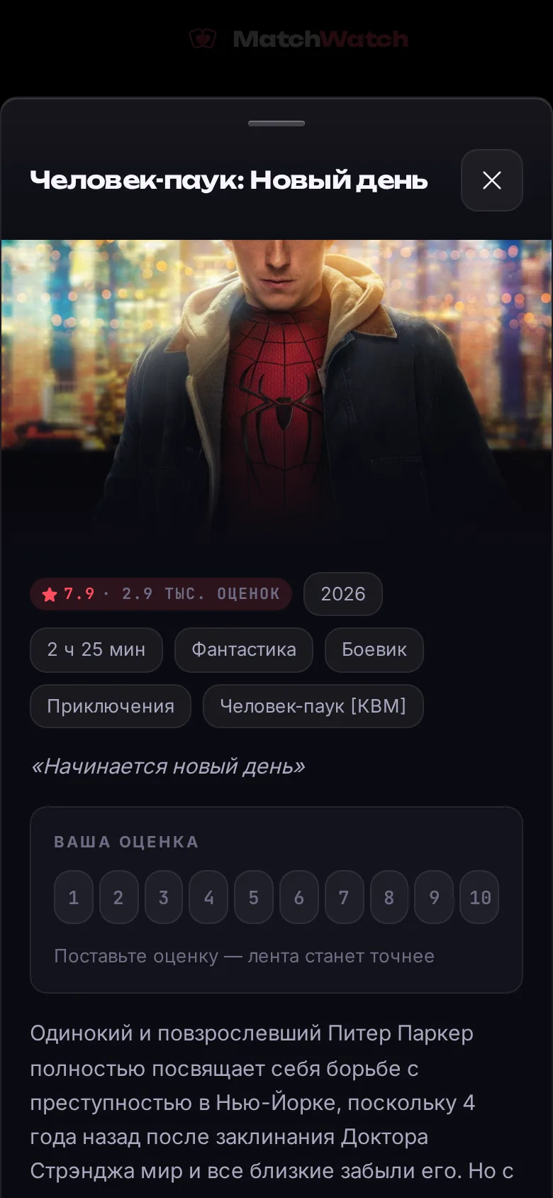 Карточка фильма в MatchWatch с описанием, жанрами и оценкой